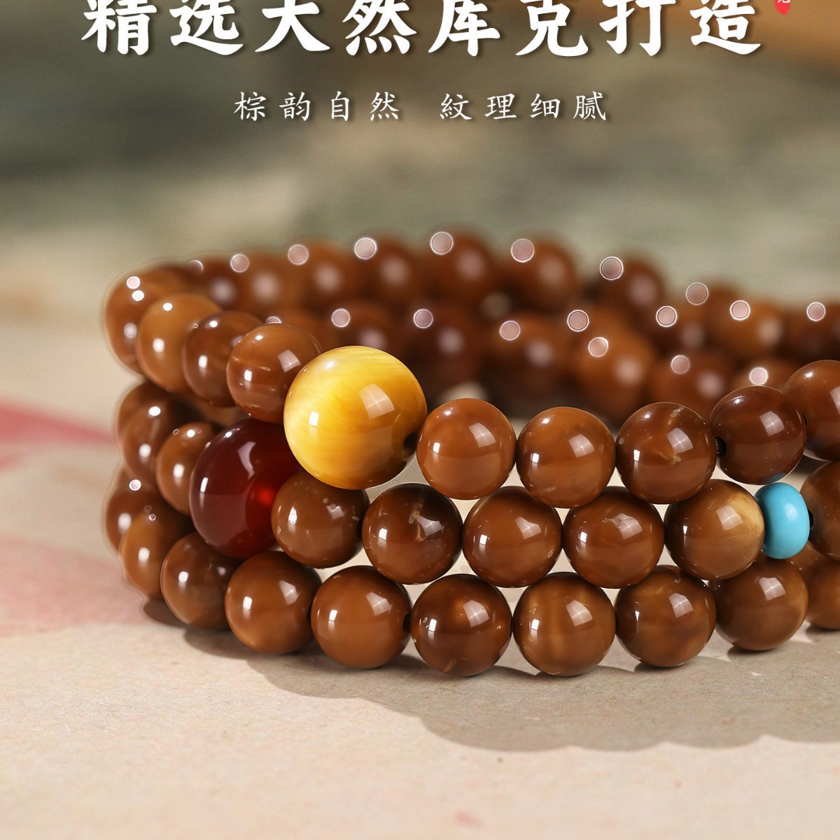 【为晚棕序】天然库克手串精致绝美三圈新中式女士新款手链叠戴图片