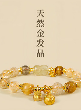 天然金发晶黄水晶貔貅手链女款招财转运珠吞金兽虎眼石国潮手串女