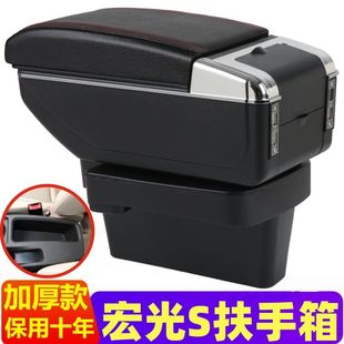 五菱宏光S扶手箱宏光S原厂加装中央手扶箱原装2017款改装储物盒