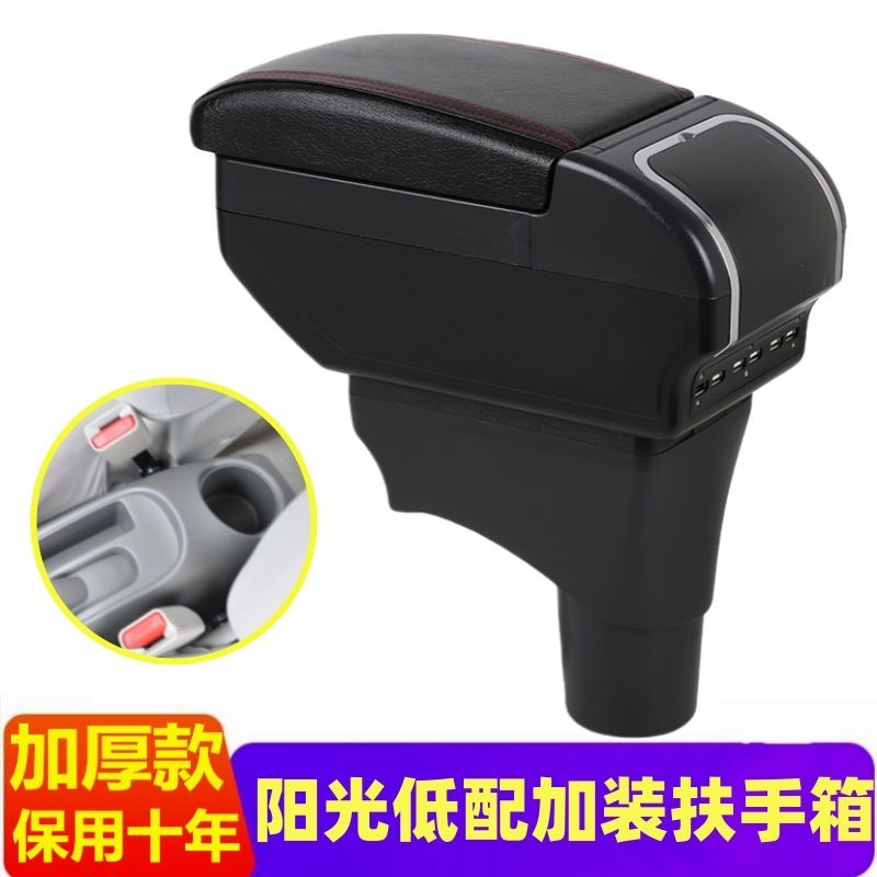 日产阳光扶手箱2011 14 15 16年款专用免打孔阳光手扶箱储物箱