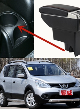 日产尼桑骊威扶手箱2007-2015年新老款骊威专用免打孔手扶箱配件