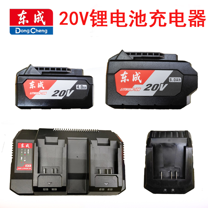 东成12V16V20V原厂锂电池充电器手电钻电动扳手电锤角磨机电锯-封面