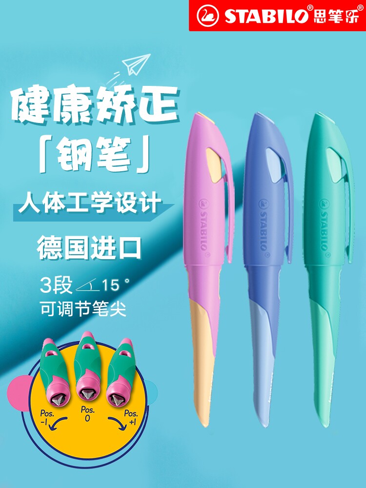 德国思笔乐钢笔小学生三年级专用可擦墨囊可替换书法硬笔自动上墨