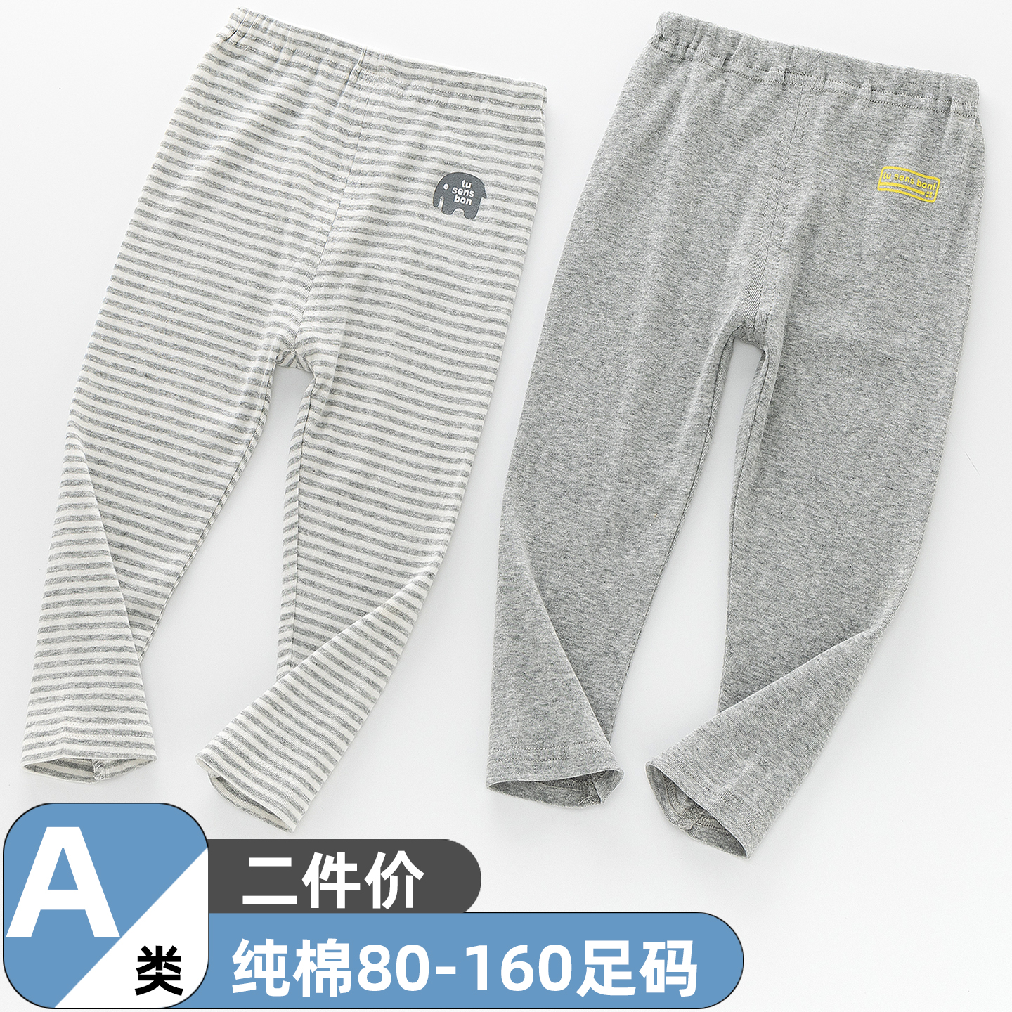 2条装儿童男宝纯棉秋裤打底裤A类