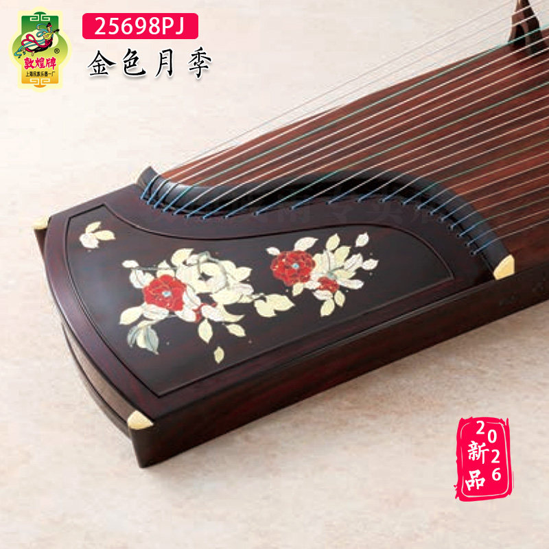 敦煌古筝25698PL金色月季阔叶黄檀艺考专业演奏筝五