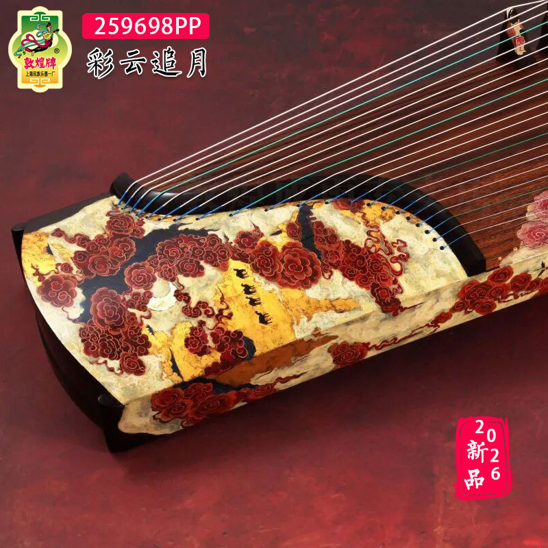 敦煌古筝限量版彩云追月古筝/琵琶/二胡259698PP音乐会级收藏琴