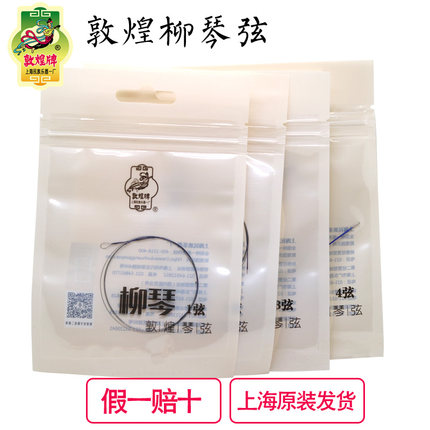 敦煌柳琴弦1-4钢丝弦乐器配件套弦上海民族乐器一厂通用