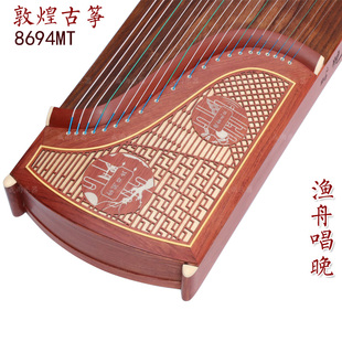 敦煌古筝694T天真元韵书法/烟雨江南8694MT云开见日红木考级演奏