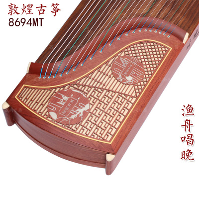 敦煌古筝694T天真元韵书法/烟雨江南8694MT云开见日红木考级演奏