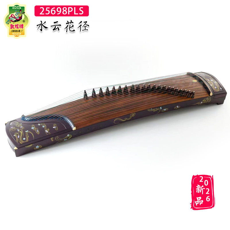 敦煌古筝25698PLS水云花径阔叶黄檀浮光溢彩艺考演奏舞台演出琴