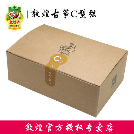 敦煌牌C型古筝琴弦七声音阶1-21号整套古筝琴弦专业演奏原厂/正品