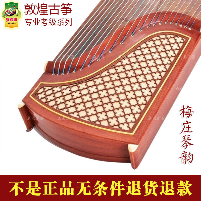 上海敦煌古筝694KK/K蕉窗夜语TT/RR 专业演奏红木琴旗舰官方款图片