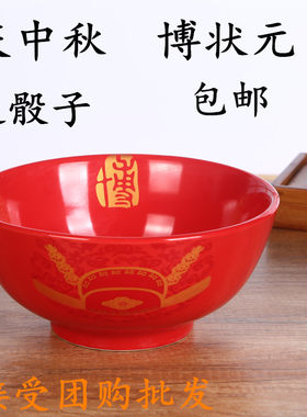 包邮红釉大碗中秋状元碗厦门博饼碗专用8寸9寸12寸15寸大号送骰子