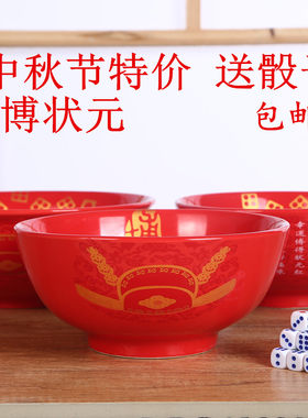 福建包邮中秋博饼碗状元碗红釉