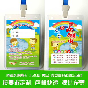 中小学生防溺水安全知识卡校园防溺水联系卡学生胸牌接送卡出入证