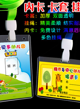 幼儿园接送卡出入证内卡定制包邮