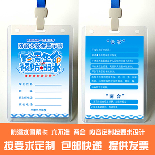 中小学生防溺水安全知识卡校园防溺水联系卡