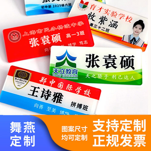 亚克力胸牌定制按需设计印制