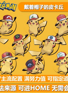 宝可梦朱紫剑盾戴着帽子的皮卡丘