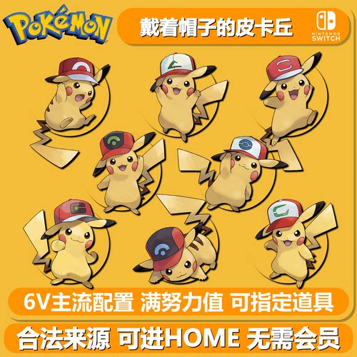 宝可梦朱紫剑盾戴着帽子的皮卡丘