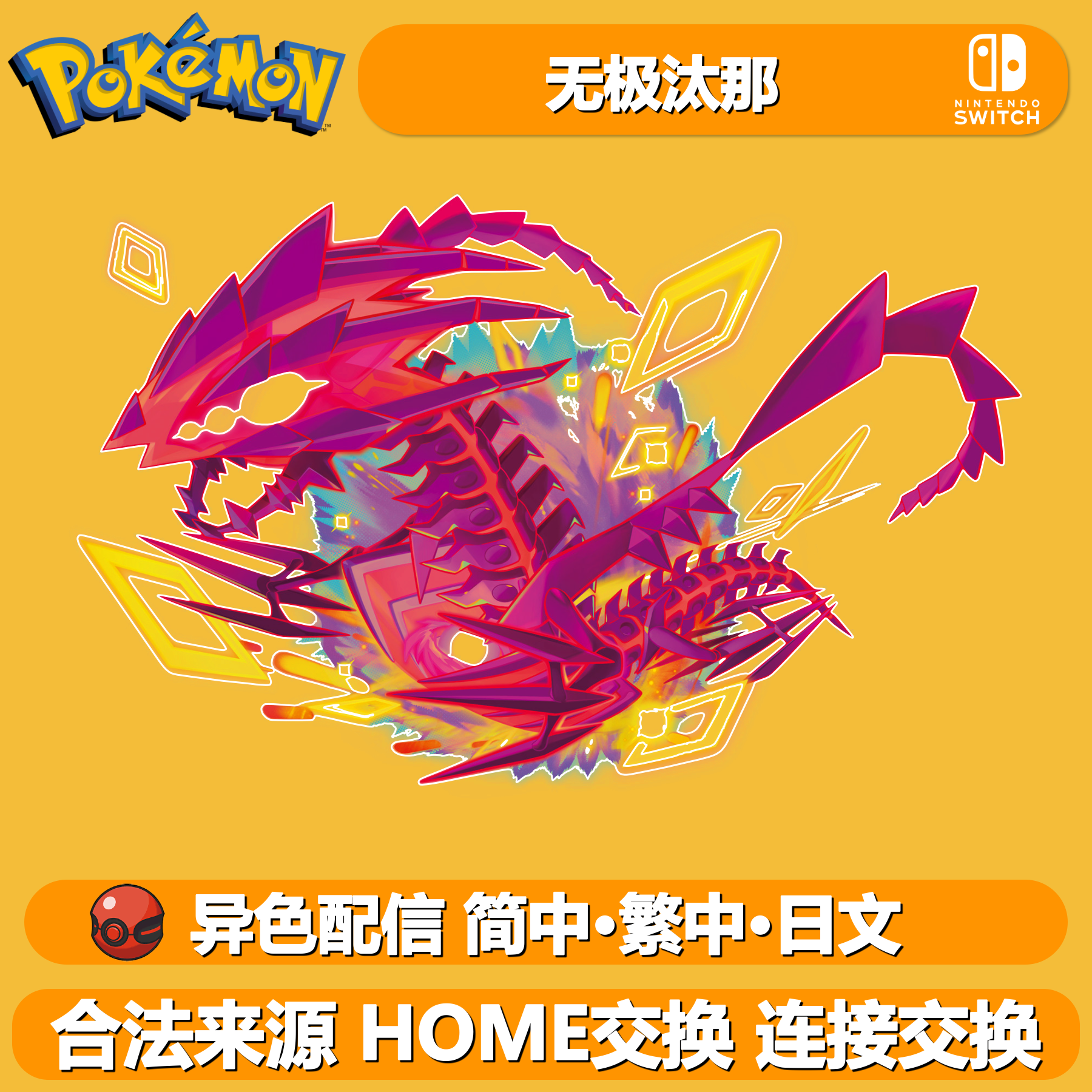 宝可梦朱紫剑盾无极汰那闪光配信