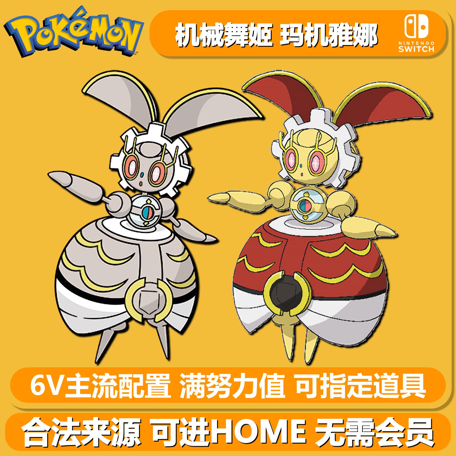 宝可梦朱紫剑盾幻兽玛机雅娜HOME