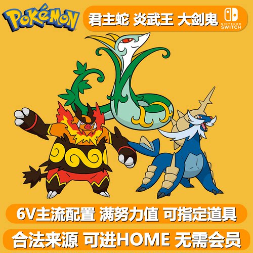 宝可梦朱紫6V君主蛇炎武王大剑鬼