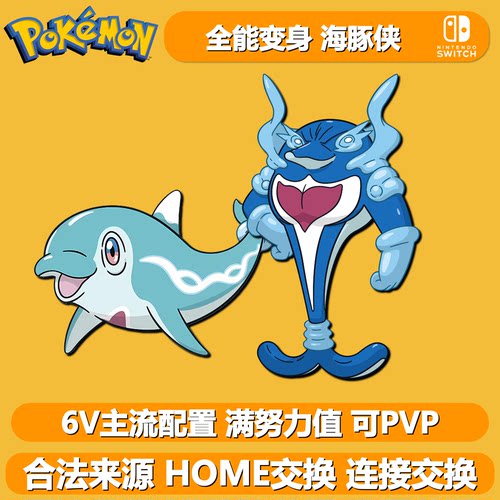宝可梦朱紫6V闪光全能形态海豚侠