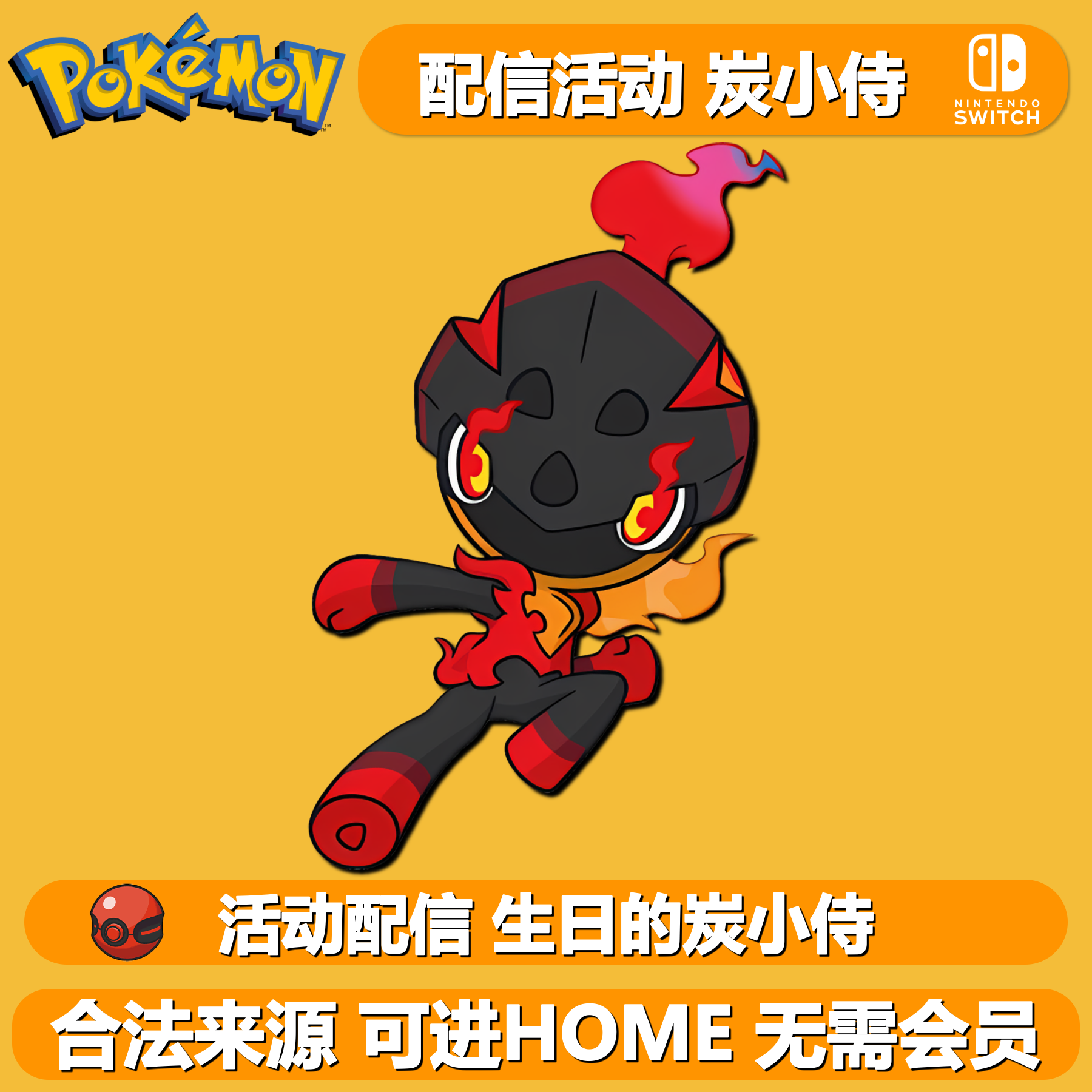 活动配信炭小侍 NSwitch2宝可梦朱紫 贵重球 6V闪光精灵交换 HOME