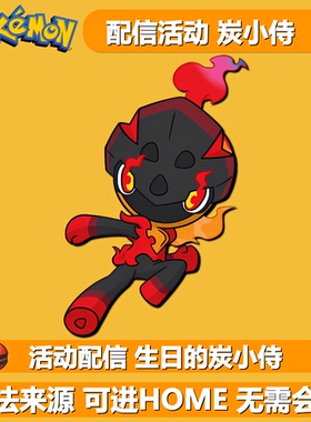 活动配信炭小侍 NSwitch2宝可梦朱紫 贵重球 6V闪光精灵交换 HOME