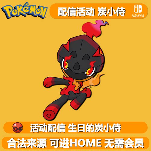 活动配信炭小侍 NSwitch2宝可梦朱紫 贵重球 6V闪光精灵交换 HOME