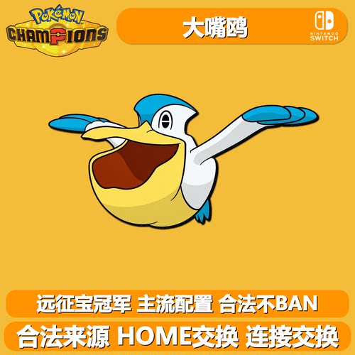 宝可梦朱紫剑盾冠军6V闪光大嘴鸥