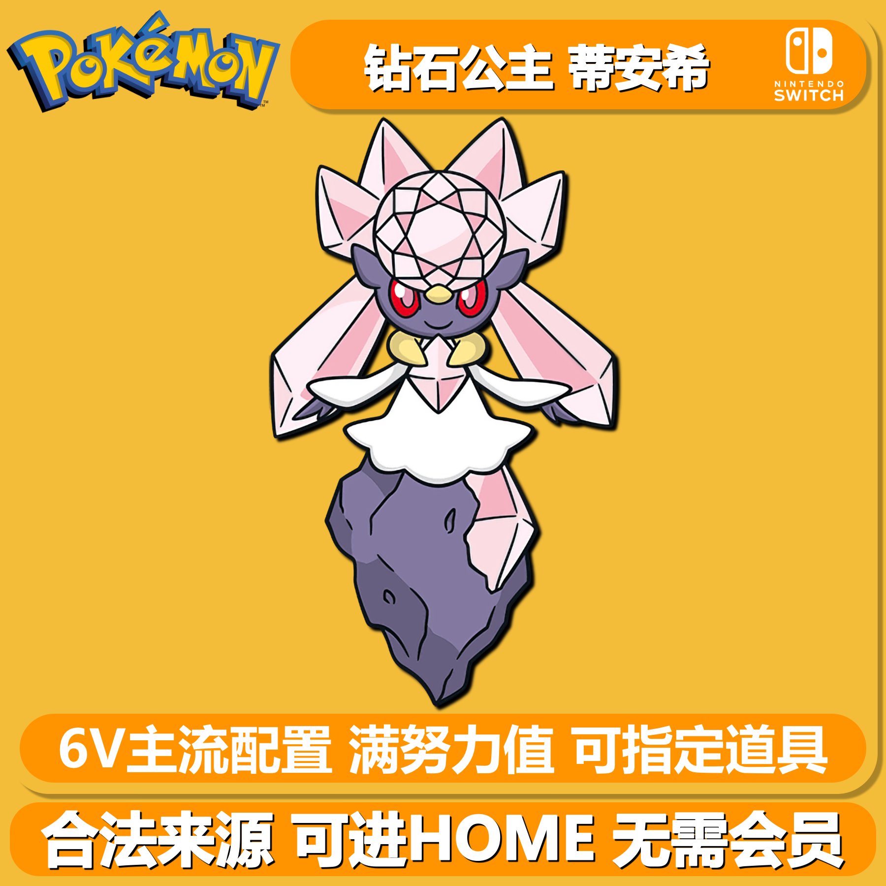 宝可梦朱紫剑盾幻兽6V闪光蒂安希