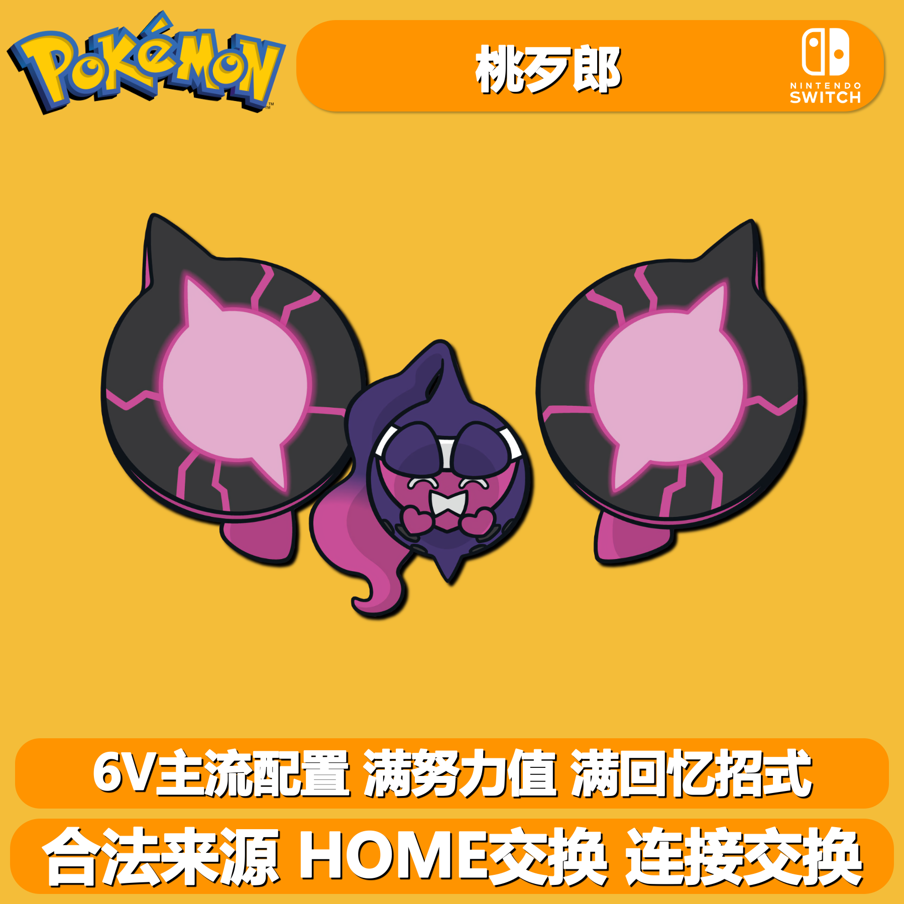 宝可梦朱紫幻兽6V精灵桃歹郎