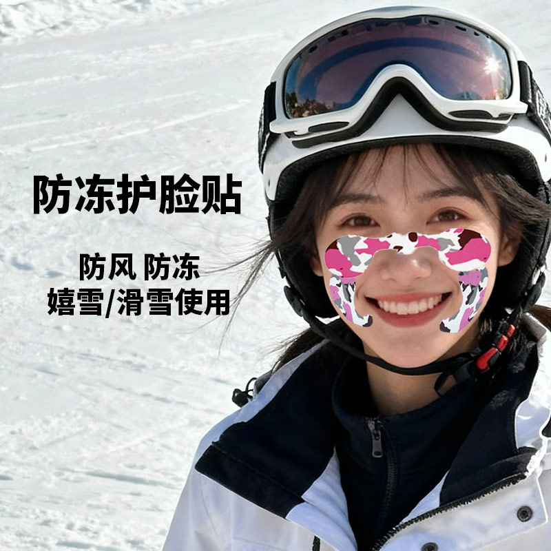 成人滑雪防冻脸贴面部护脸防冻贴