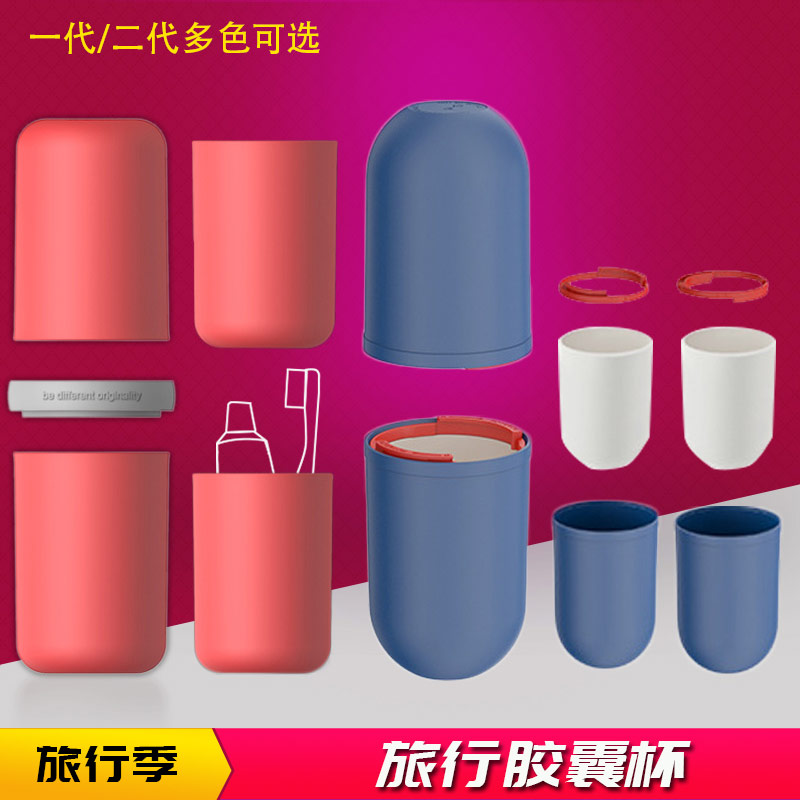 旅行胶囊便携创意刷牙情侣漱口杯