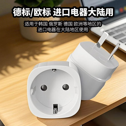 德标欧标转国标欧洲转中国插头