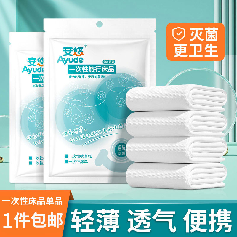 安悠一次性床单被套枕套床笠酒店