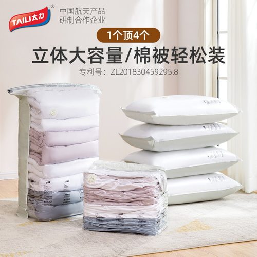 太力免抽密封真空压缩袋