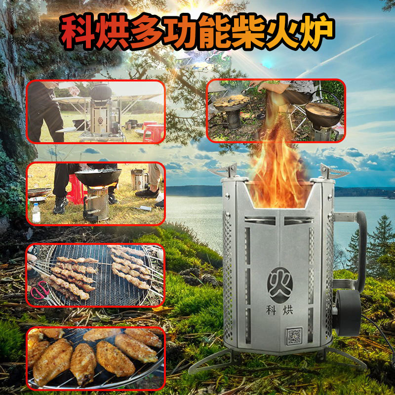 科烘便携多功能柴火灶露营炉子