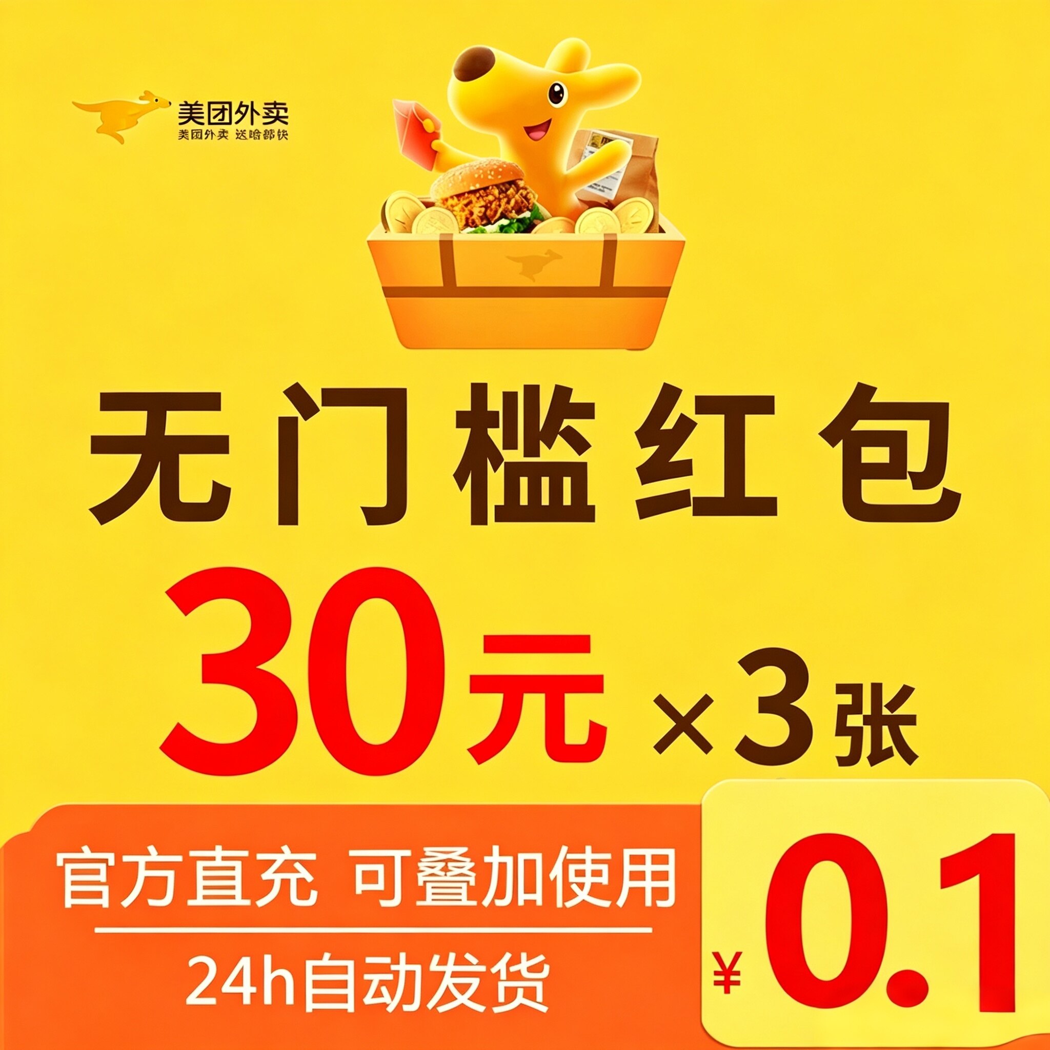 美团团购代金券闪购无门槛红包到店吃喝玩乐通用美団惠卷膨胀神券