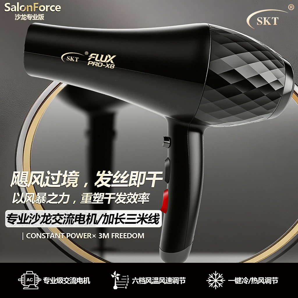 SKT X8跨境专业电吹风机冷热风发廊大功率理发店吹风筒负离子大风