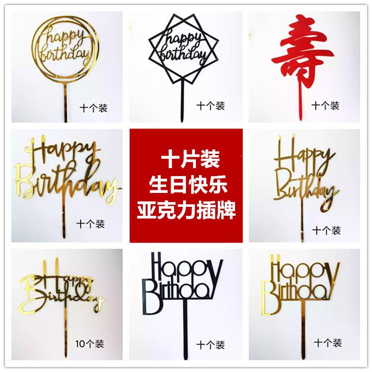 促销亚克力蛋糕装饰插件 烘焙生日快乐插牌 嗨皮网红甜品台配件,节庆用品/礼品,节日装扮用品,淘宝优惠券,粉丝福利购,淘宝优惠卷