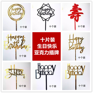 促销亚克力蛋糕装饰插件 烘焙生日快乐插牌 嗨皮网红甜品台配件