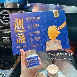 靓盏牛奶花胶即食营养早餐营养滋补孕妇月子速食鱼胶花胶礼盒补品