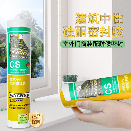 瓦克建筑耐候密封胶硅酮玻璃胶