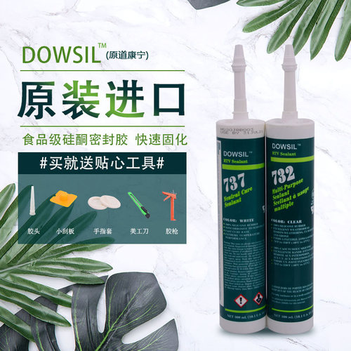 进口道康宁732快干玻璃胶