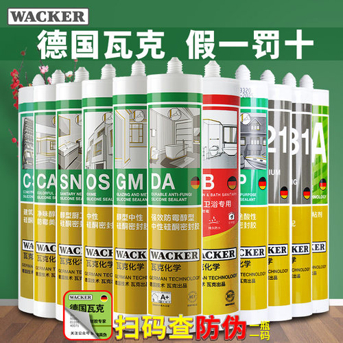 德国瓦克121鱼缸玻璃胶水族胶