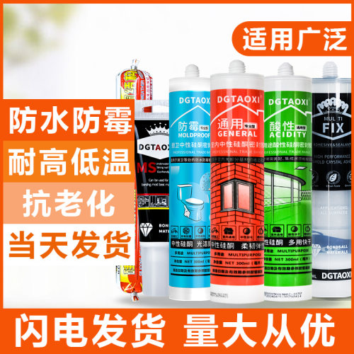 中性玻璃胶厨卫防水防霉快干密封