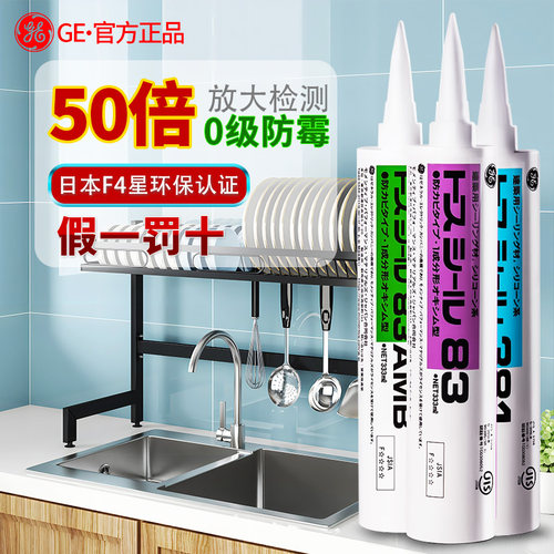 GE83东芝玻璃胶防水防霉厨卫美容胶收边胶门窗马桶密封胶透明中性